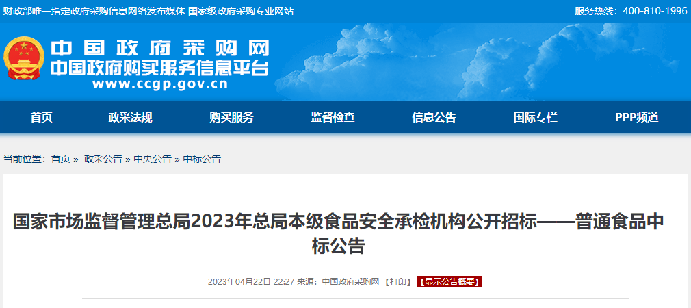 中标！今年市场监管总局本级食品安全承检机构名单公布